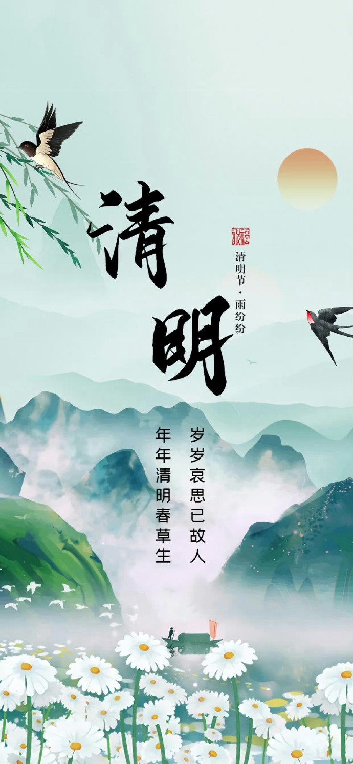 Qingming Festival Holiday April.4-6